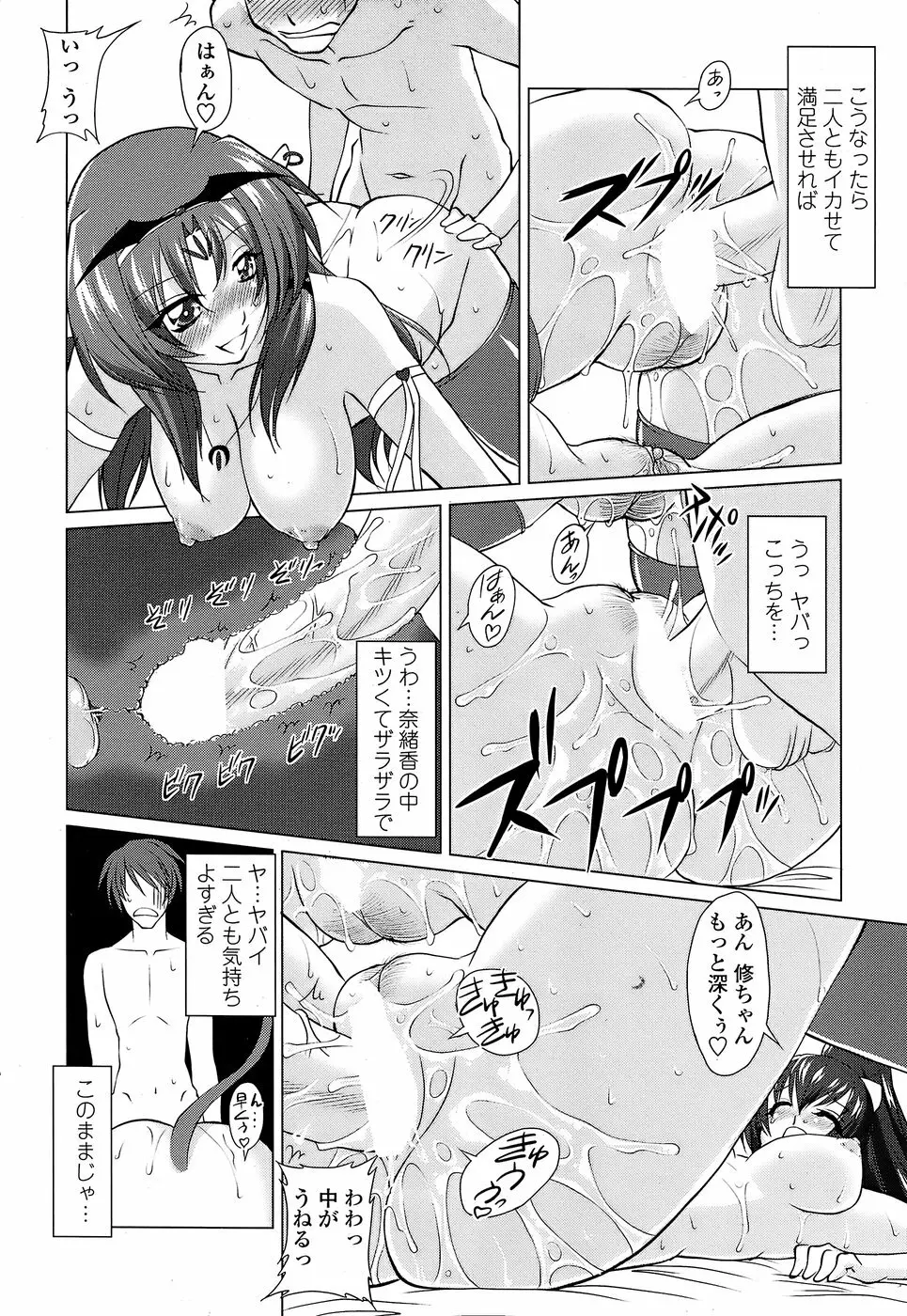 COMICペンギンクラブ山賊版 2008年7月号 Page.44