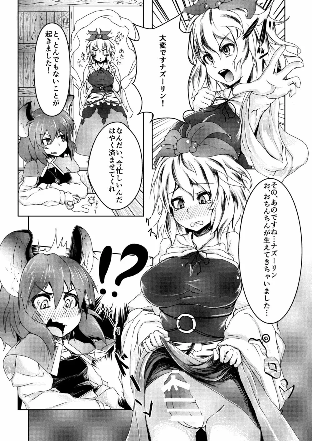 寅が子に勝てるわけがない!! Page.3