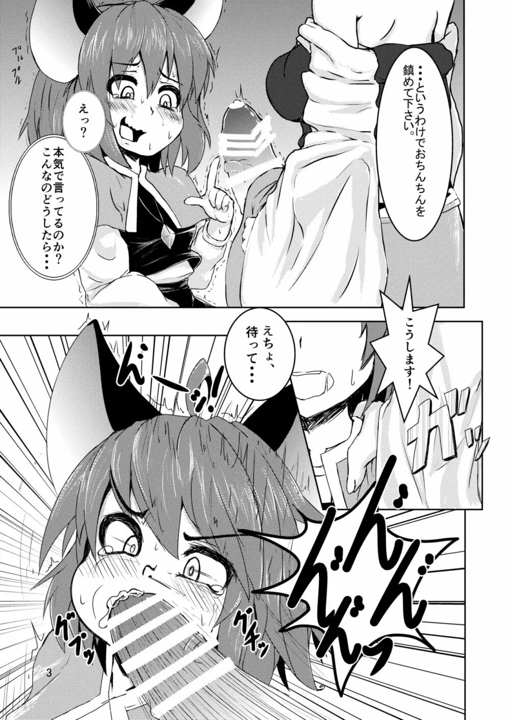 寅が子に勝てるわけがない!! Page.4