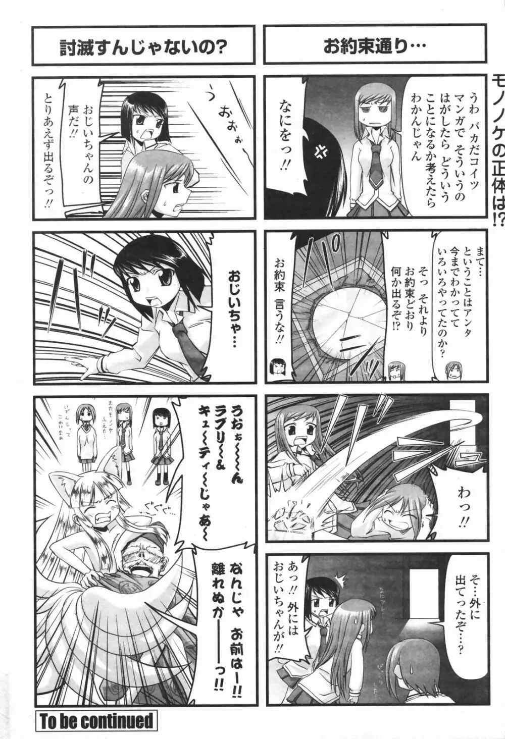 COMICペンギンクラブ 2007年1月号 Page.232