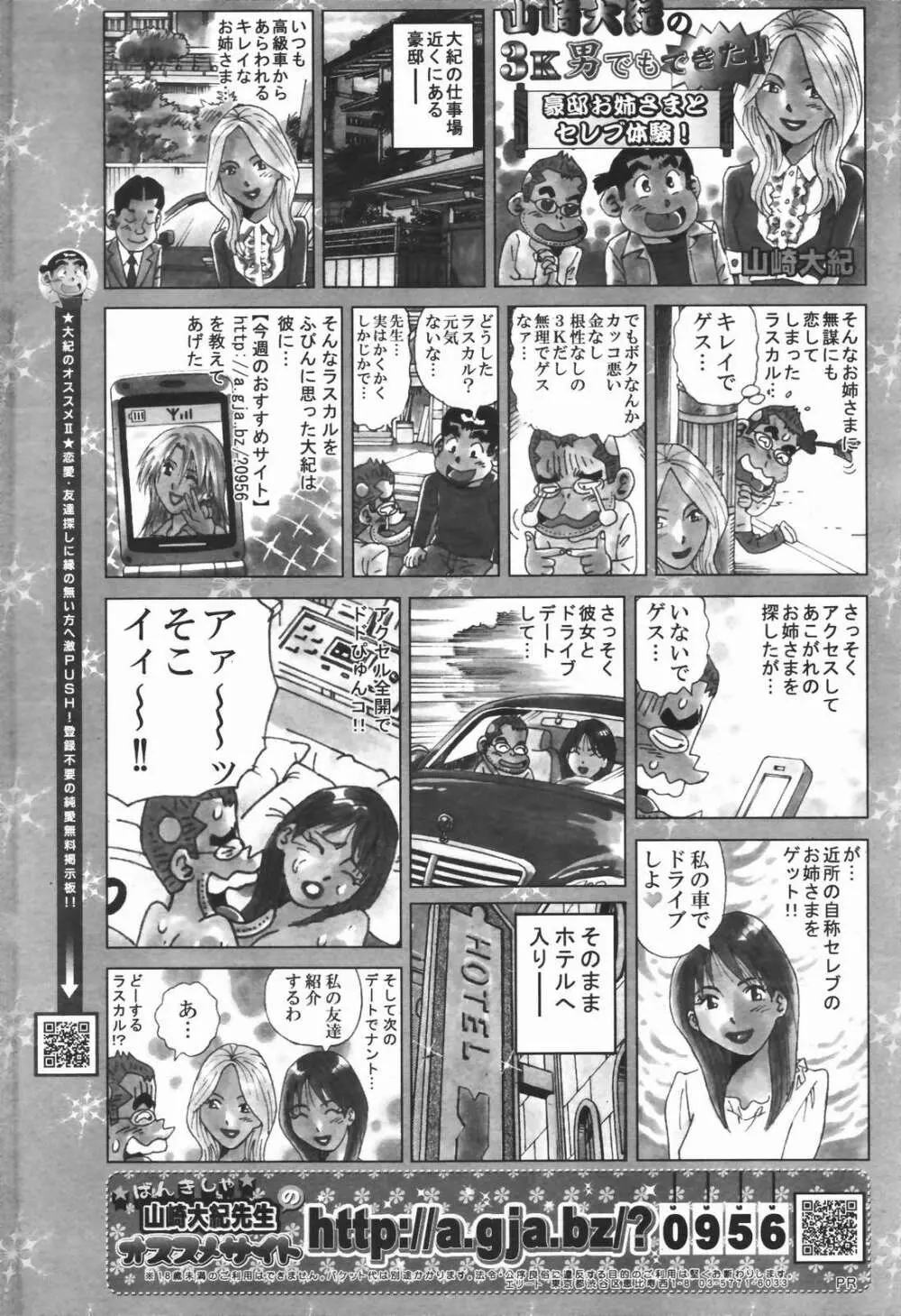 COMICペンギンクラブ 2007年1月号 Page.238