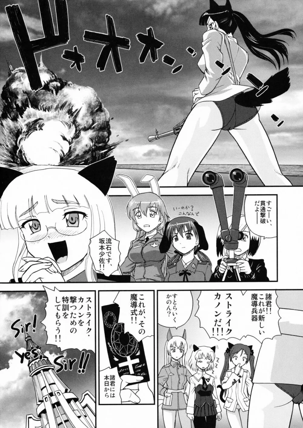 チン★じゃないから恥ずかしくないモン!!! Page.5