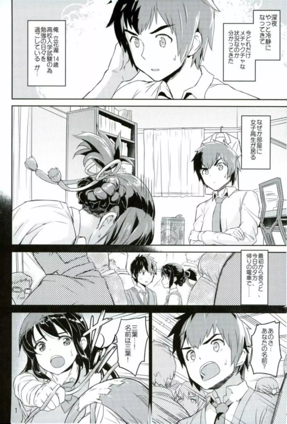 君と僕の結び Page.2