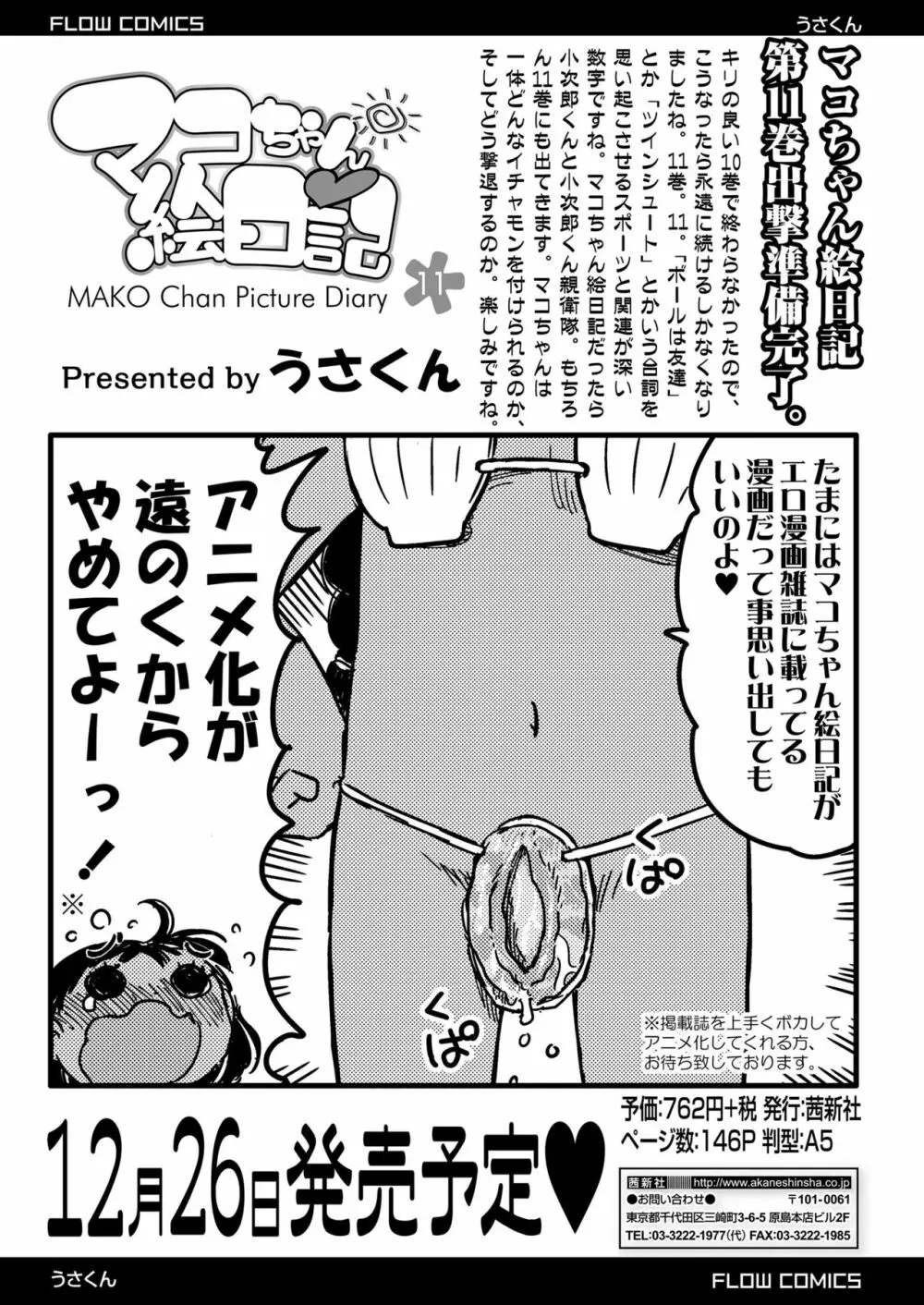 COMIC LO 2018年1月号 Page.398