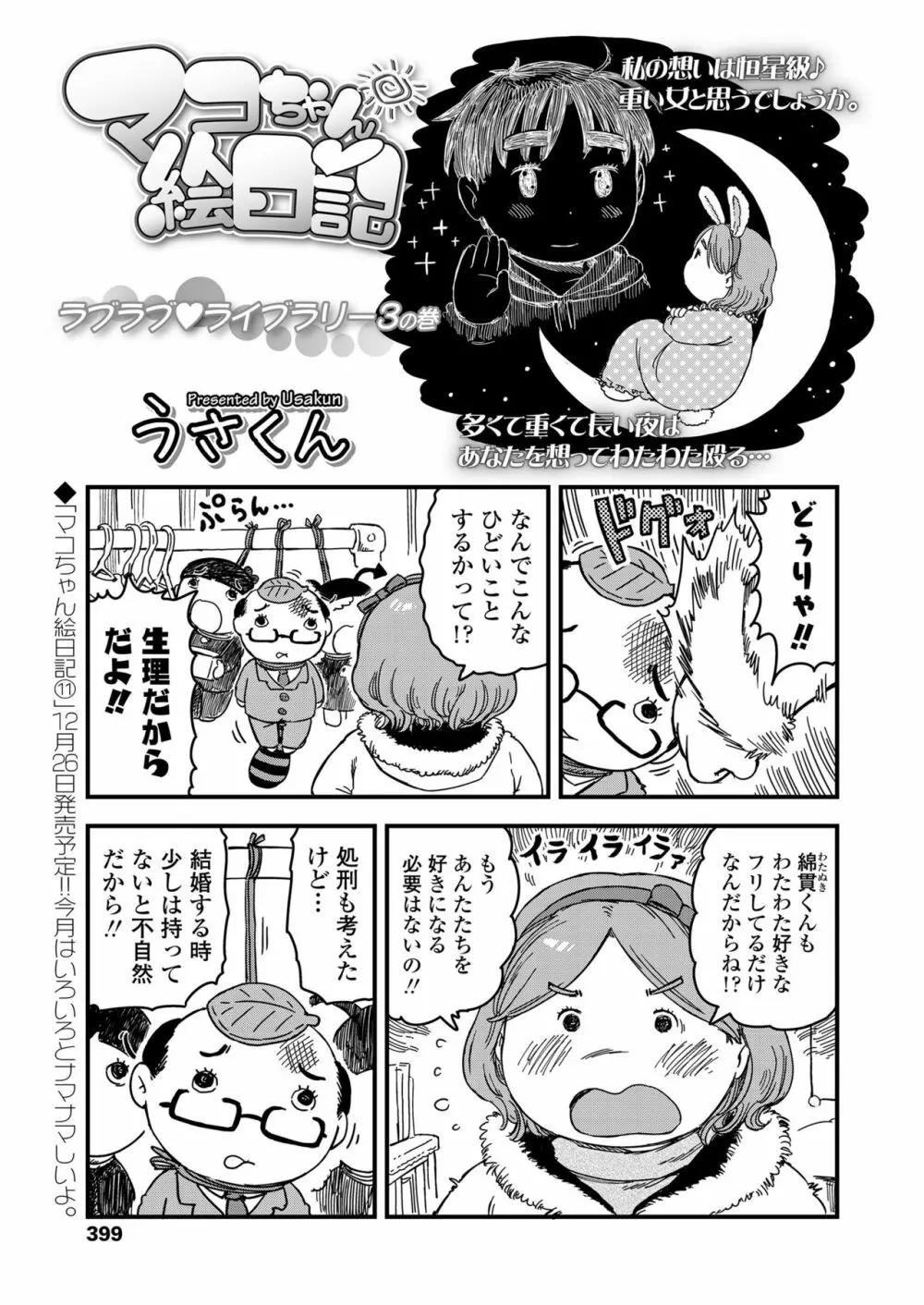 COMIC LO 2018年1月号 Page.399