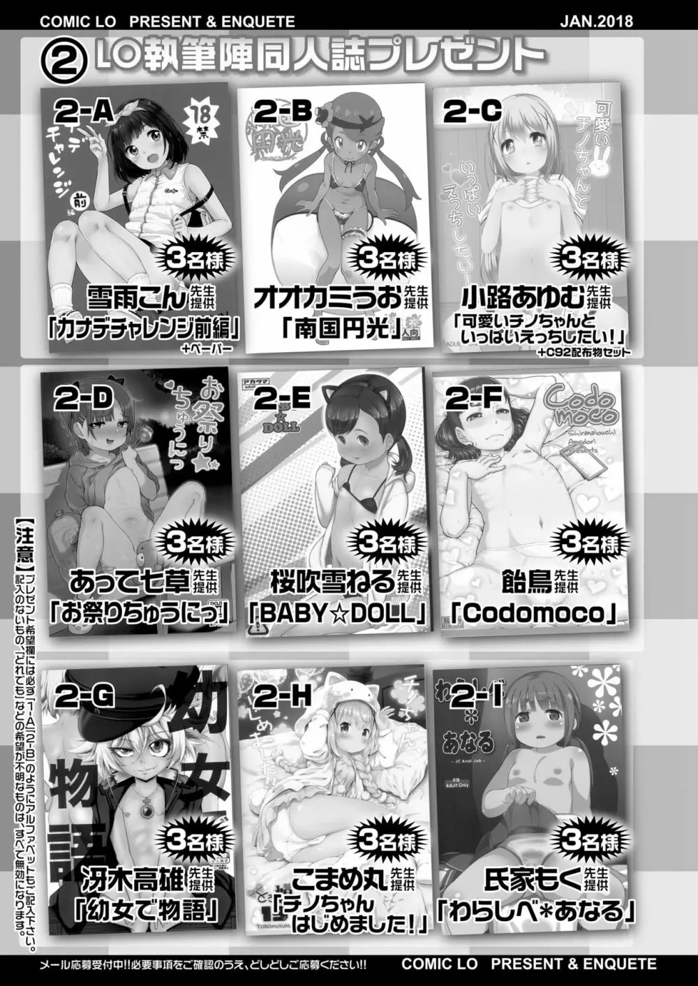 COMIC LO 2018年1月号 Page.417