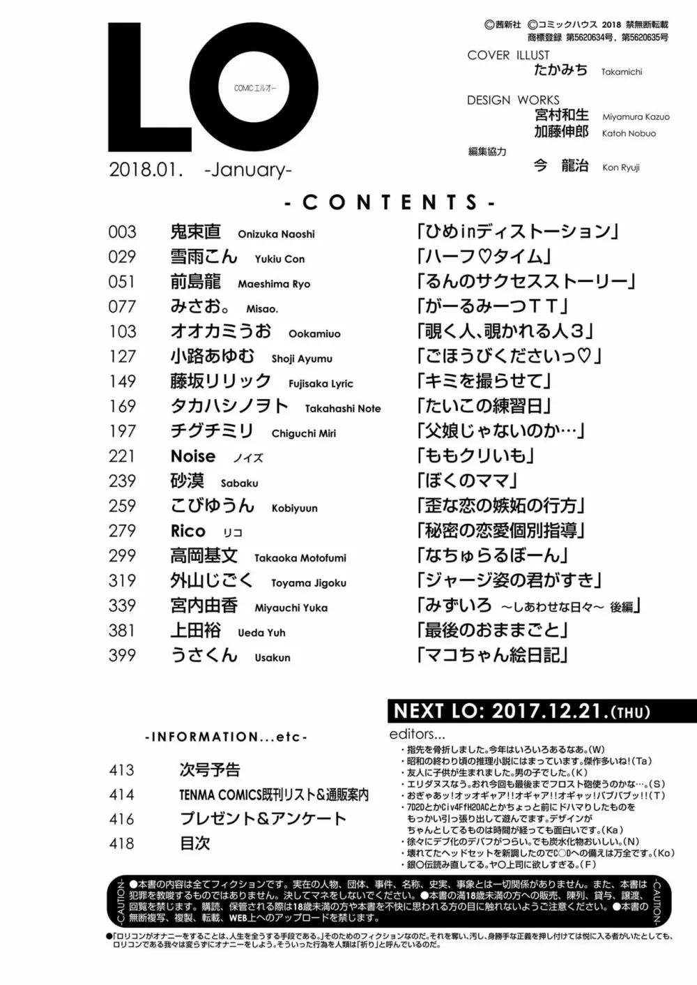 COMIC LO 2018年1月号 Page.418