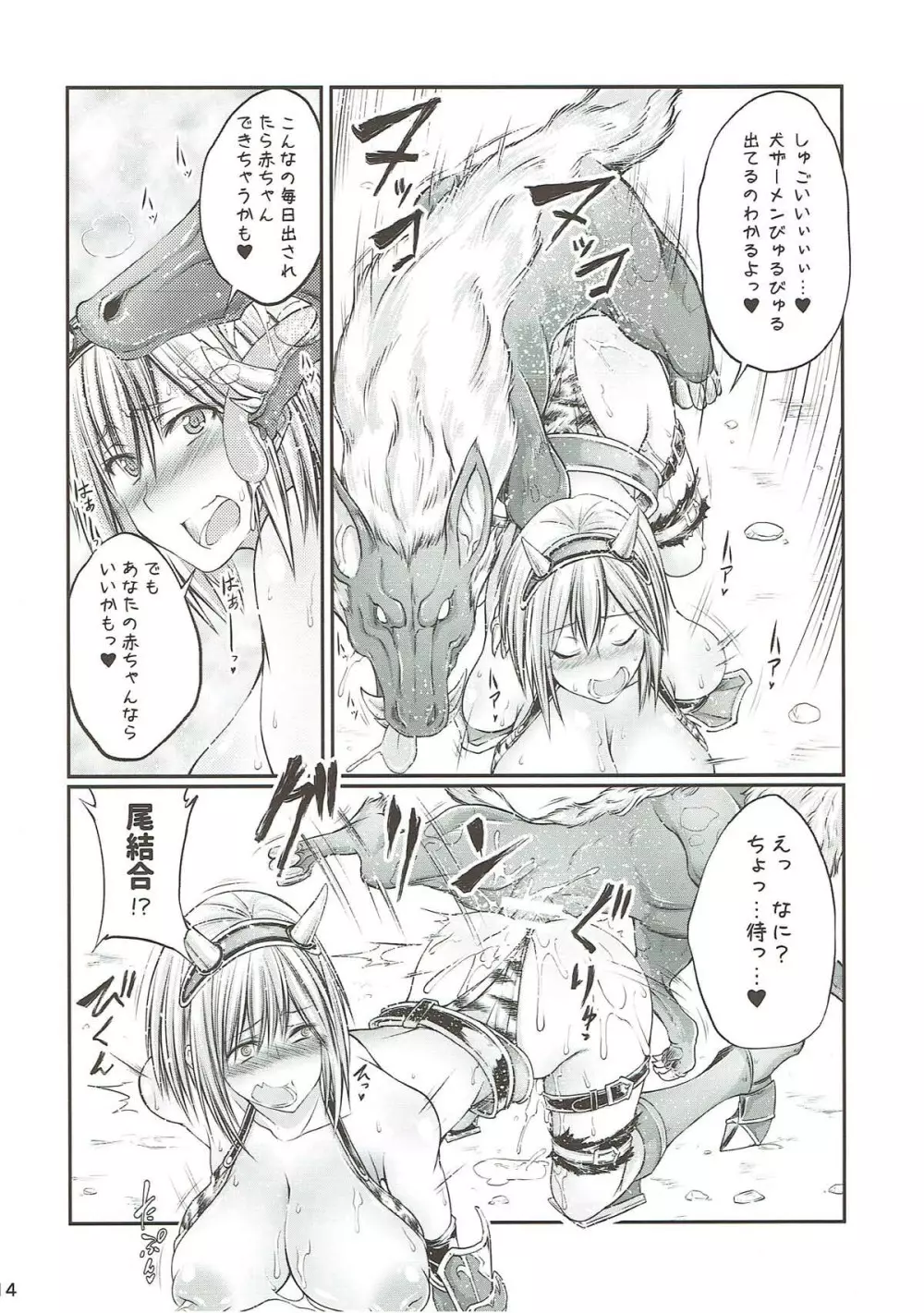 獣姦ファンタジー Page.13