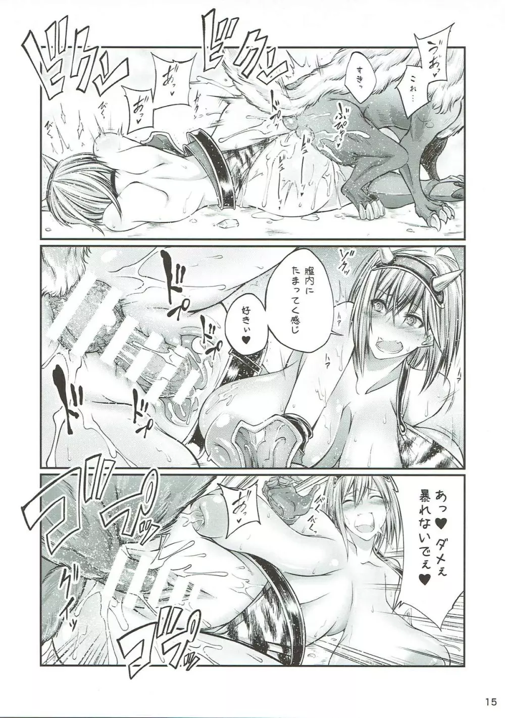 獣姦ファンタジー Page.14