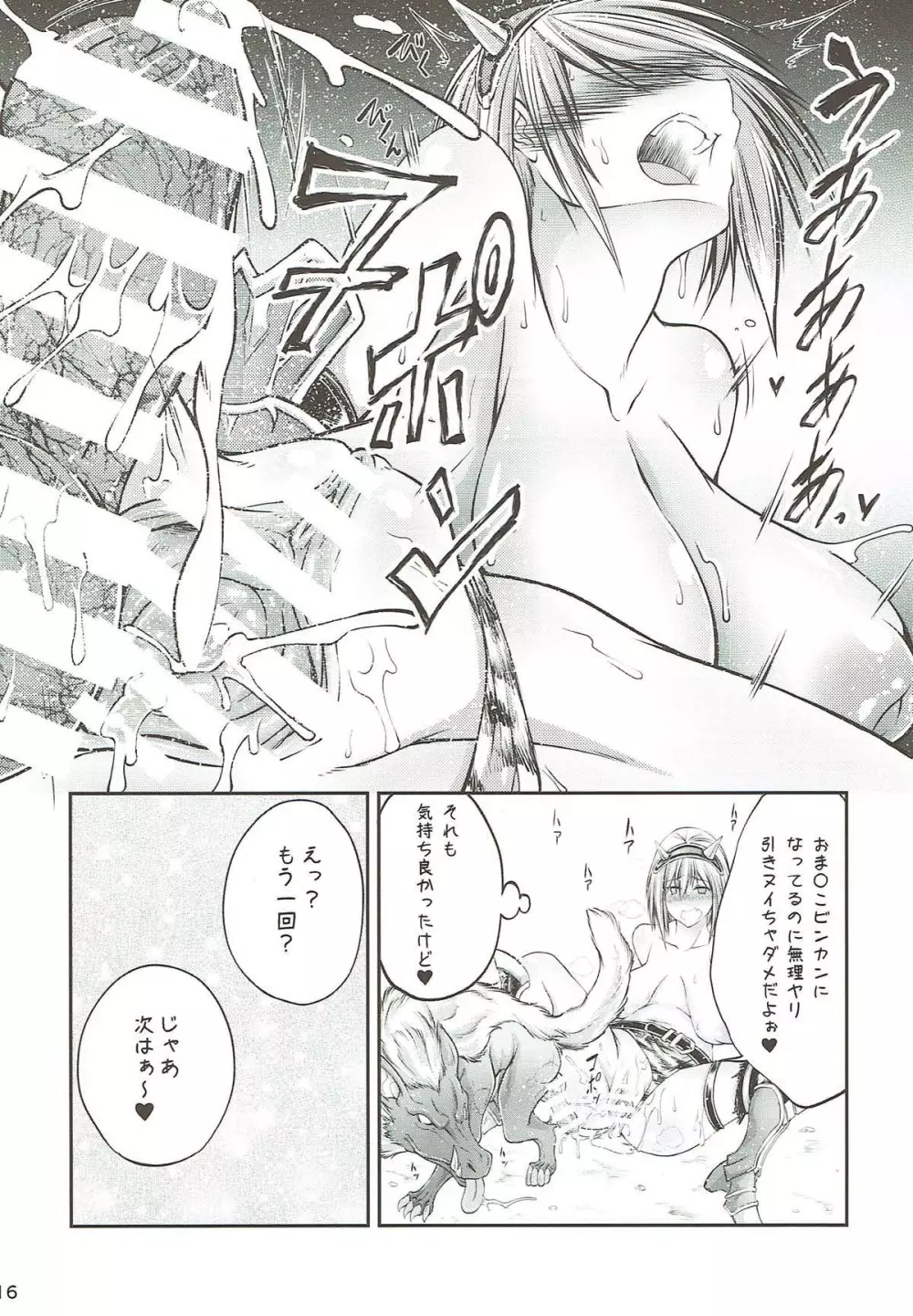 獣姦ファンタジー Page.15
