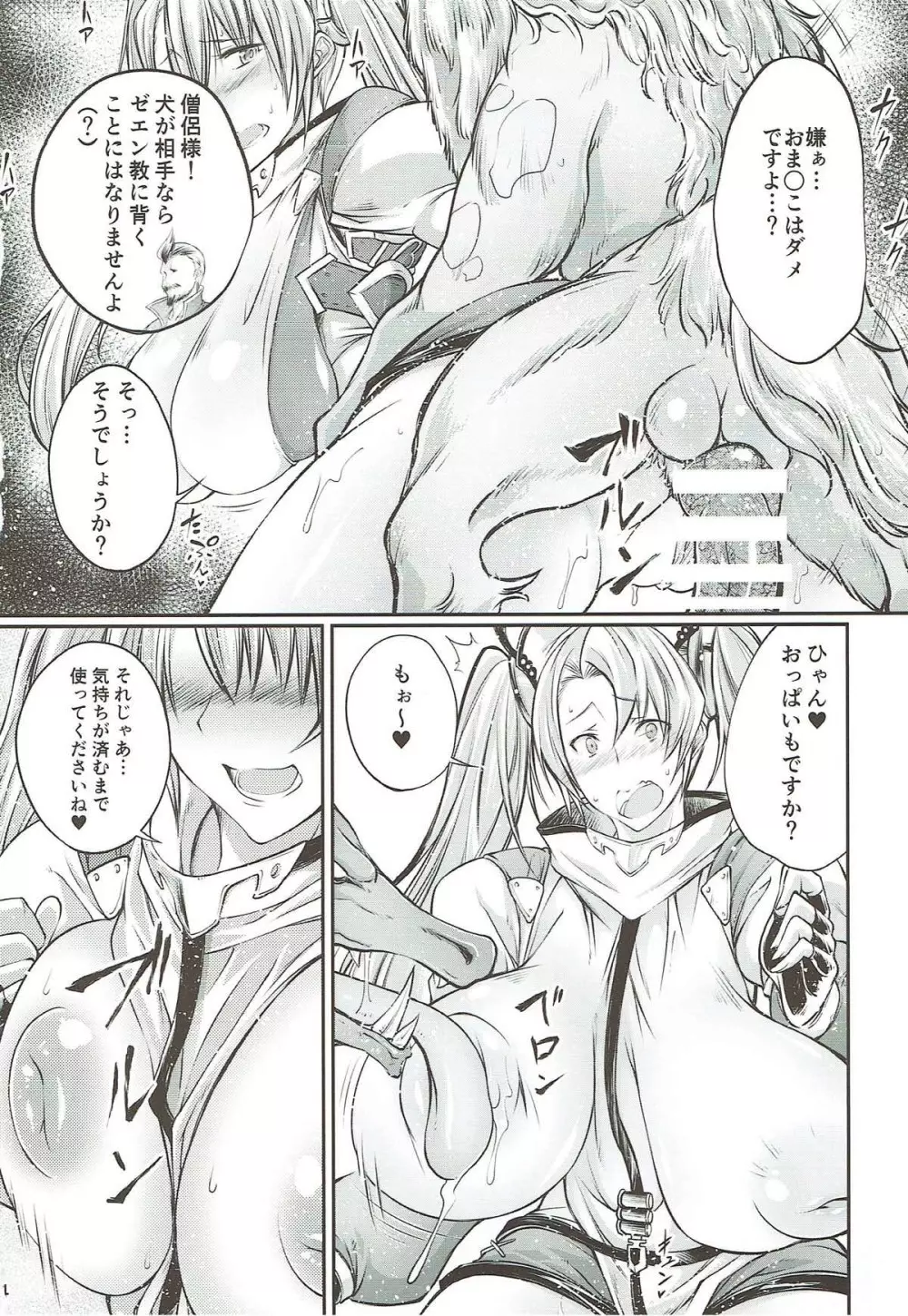 獣姦ファンタジー Page.3