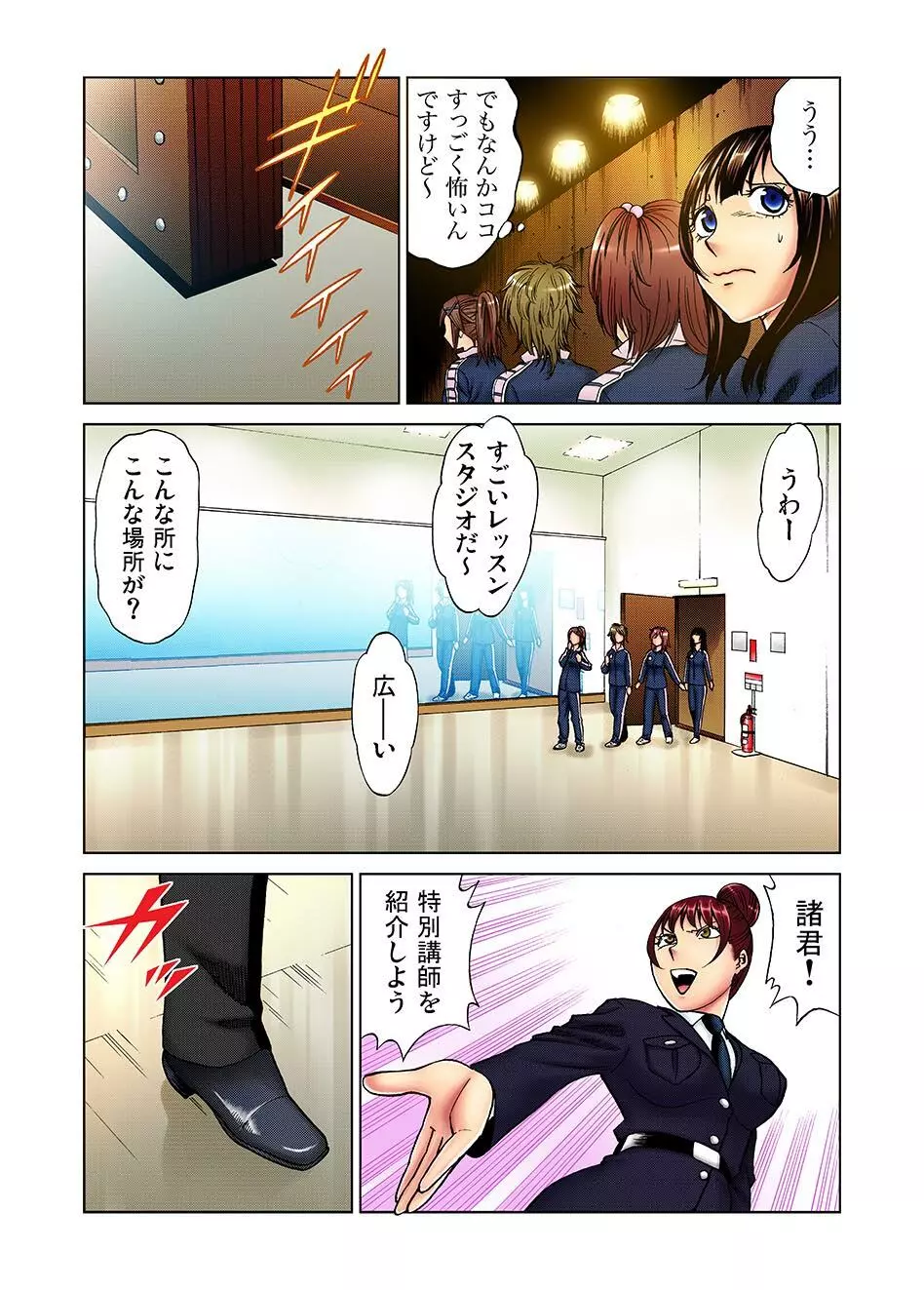 ガチコミ Vol.1 Page.80