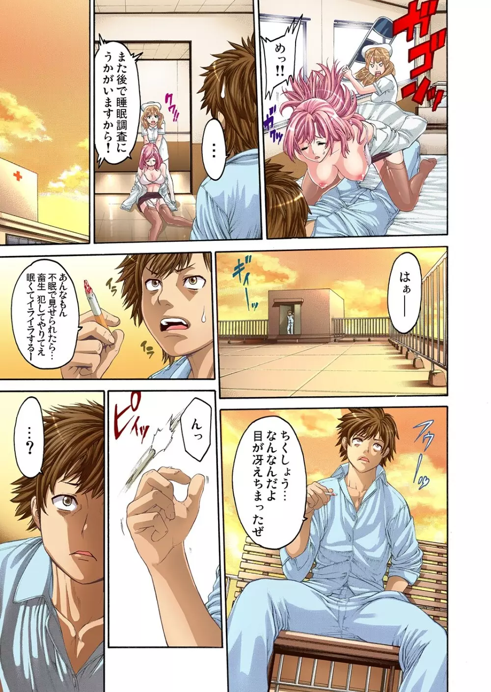 ガチコミ Vol.9 Page.24