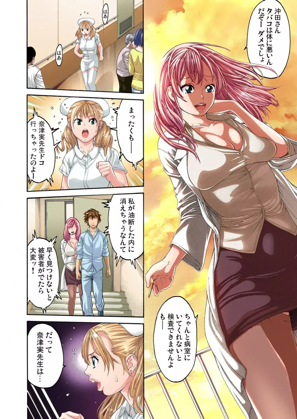 ガチコミ Vol.9 Page.25