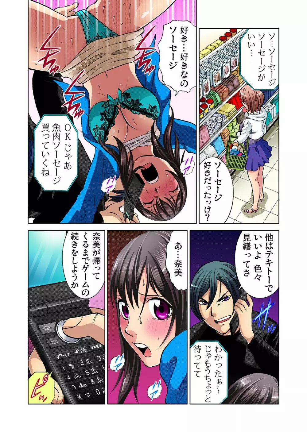 ガチコミ Vol.9 Page.57