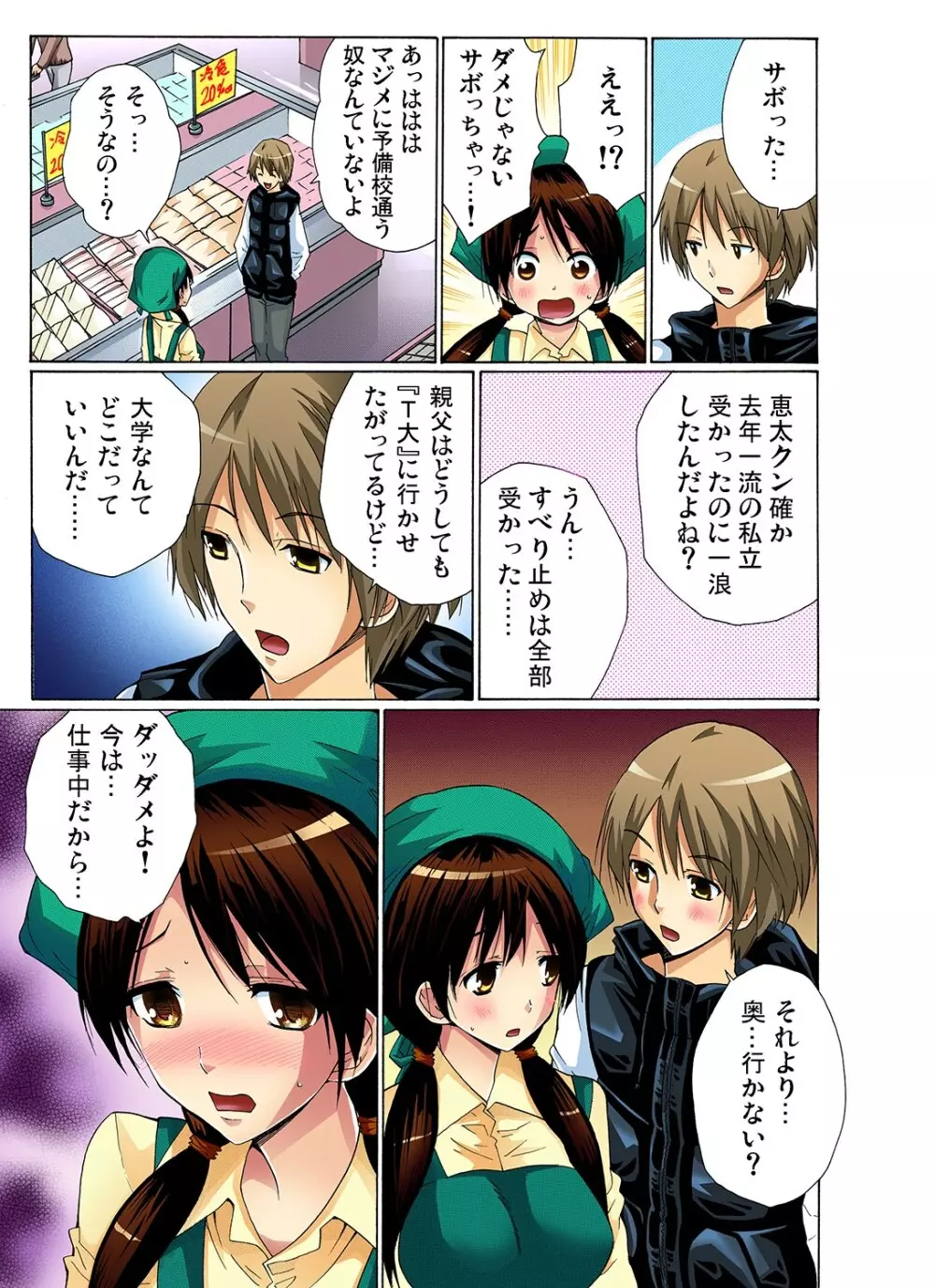 ガチコミ Vol.9 Page.96