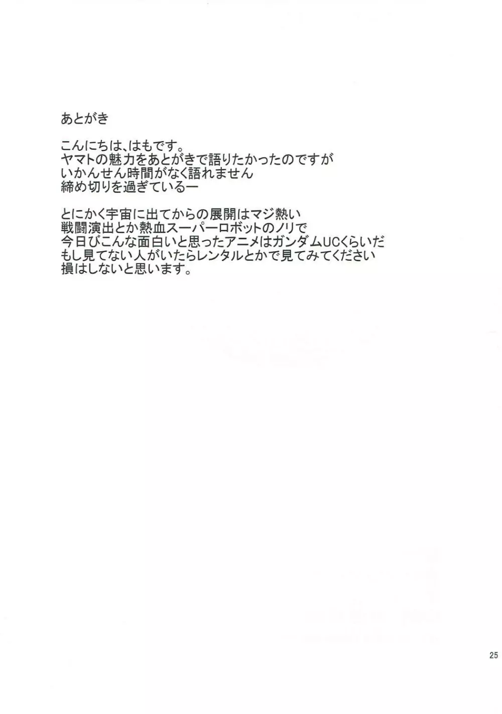 宇宙戦艦ヤマト性処理科 Page.24