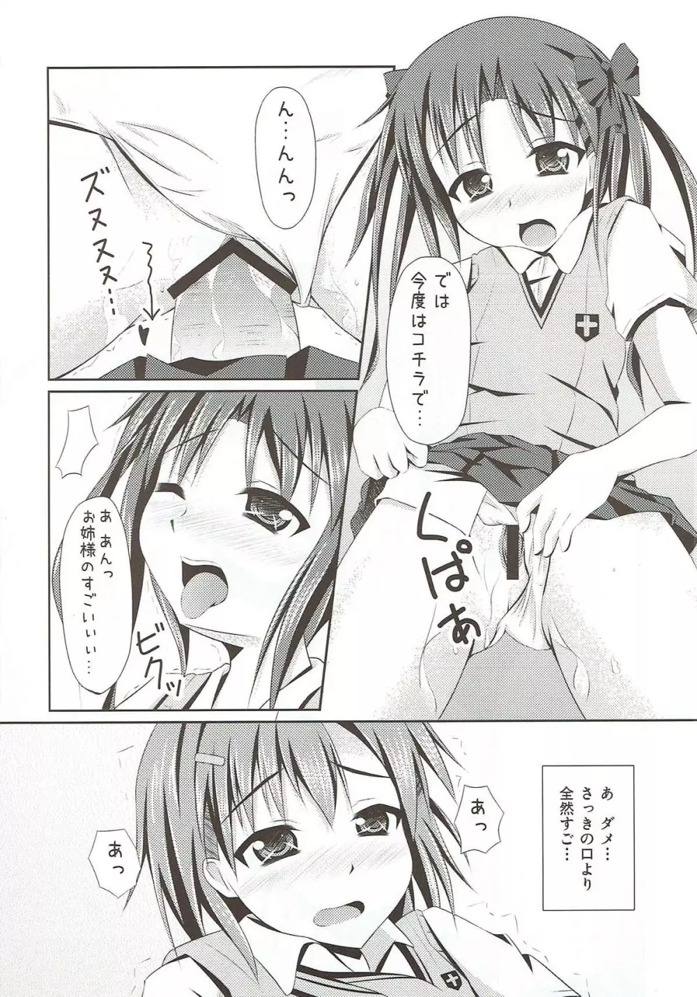 脱がすなんて無粋ですわ 着たままこそが至高ですの Page.16