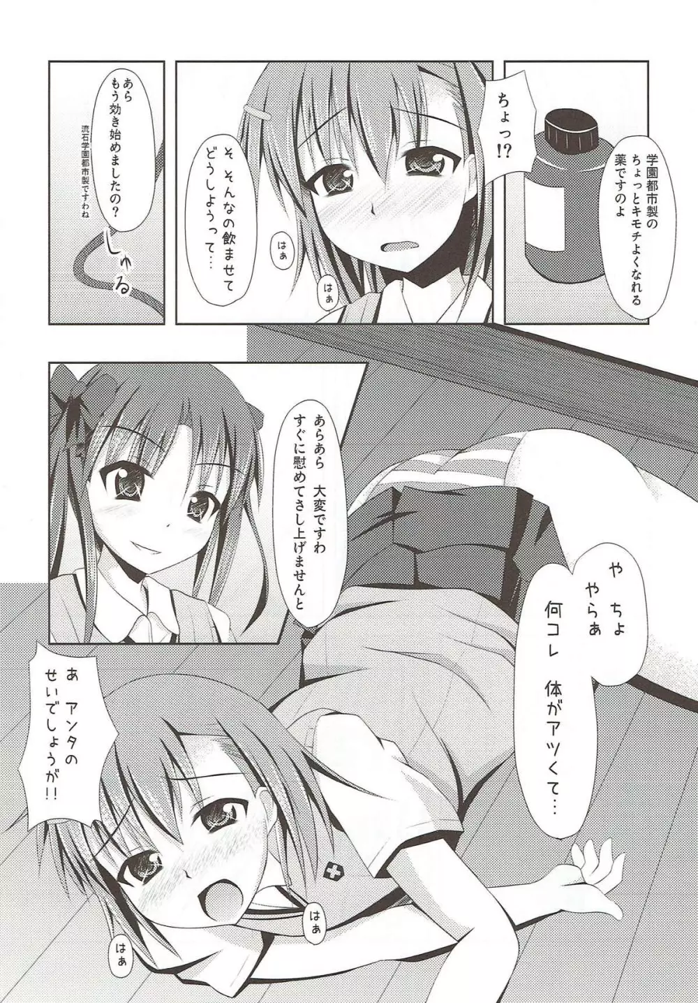 脱がすなんて無粋ですわ 着たままこそが至高ですの Page.6