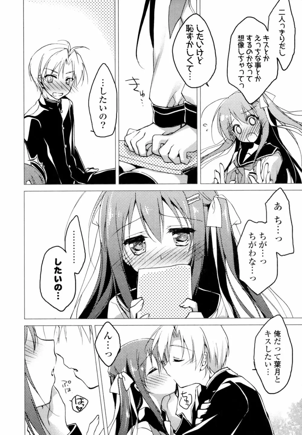 ヒメゴト♥スイッチ Page.102