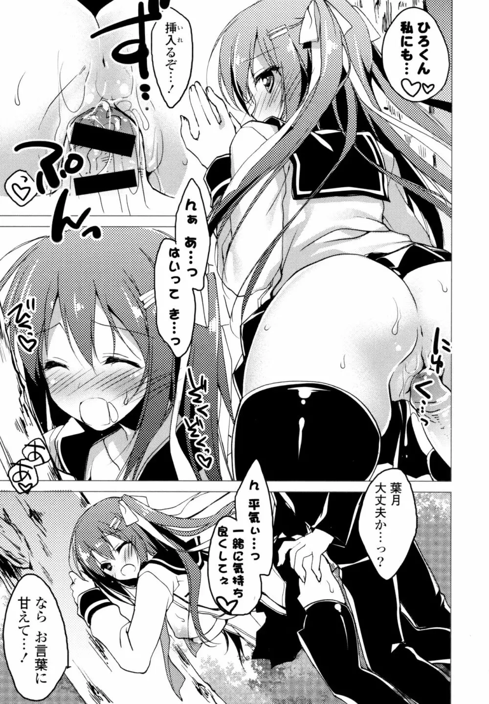 ヒメゴト♥スイッチ Page.107