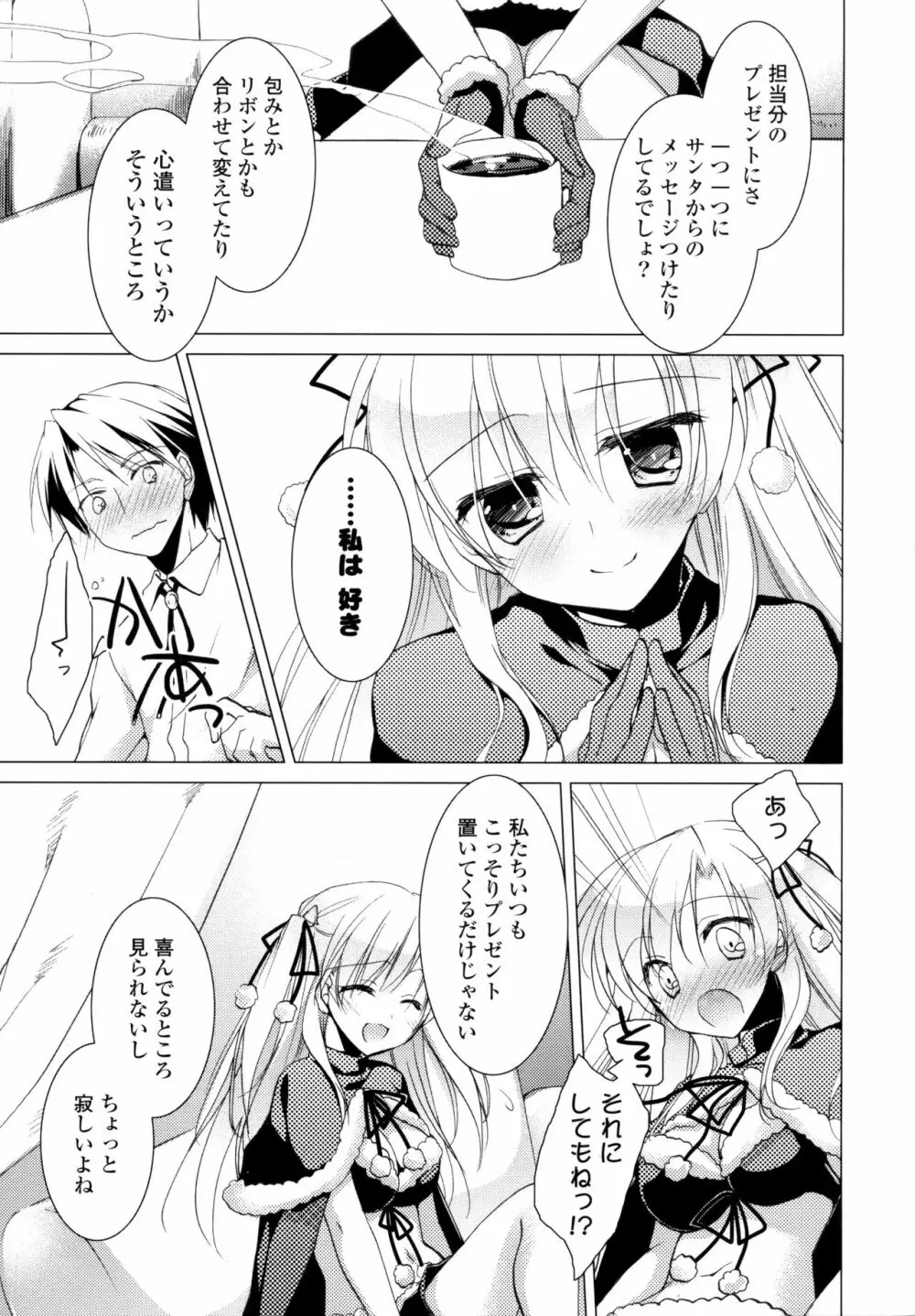 ヒメゴト♥スイッチ Page.11