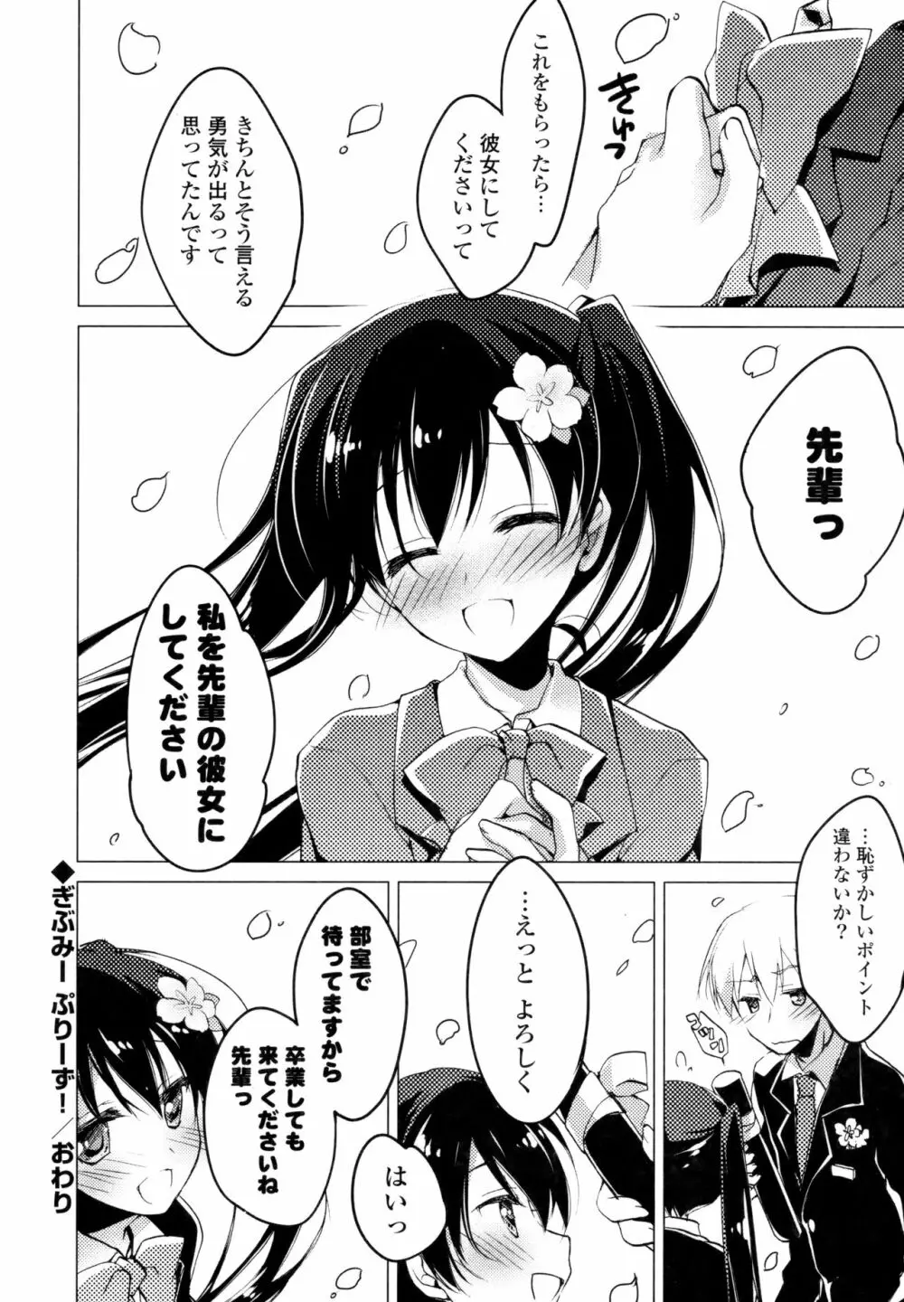 ヒメゴト♥スイッチ Page.130