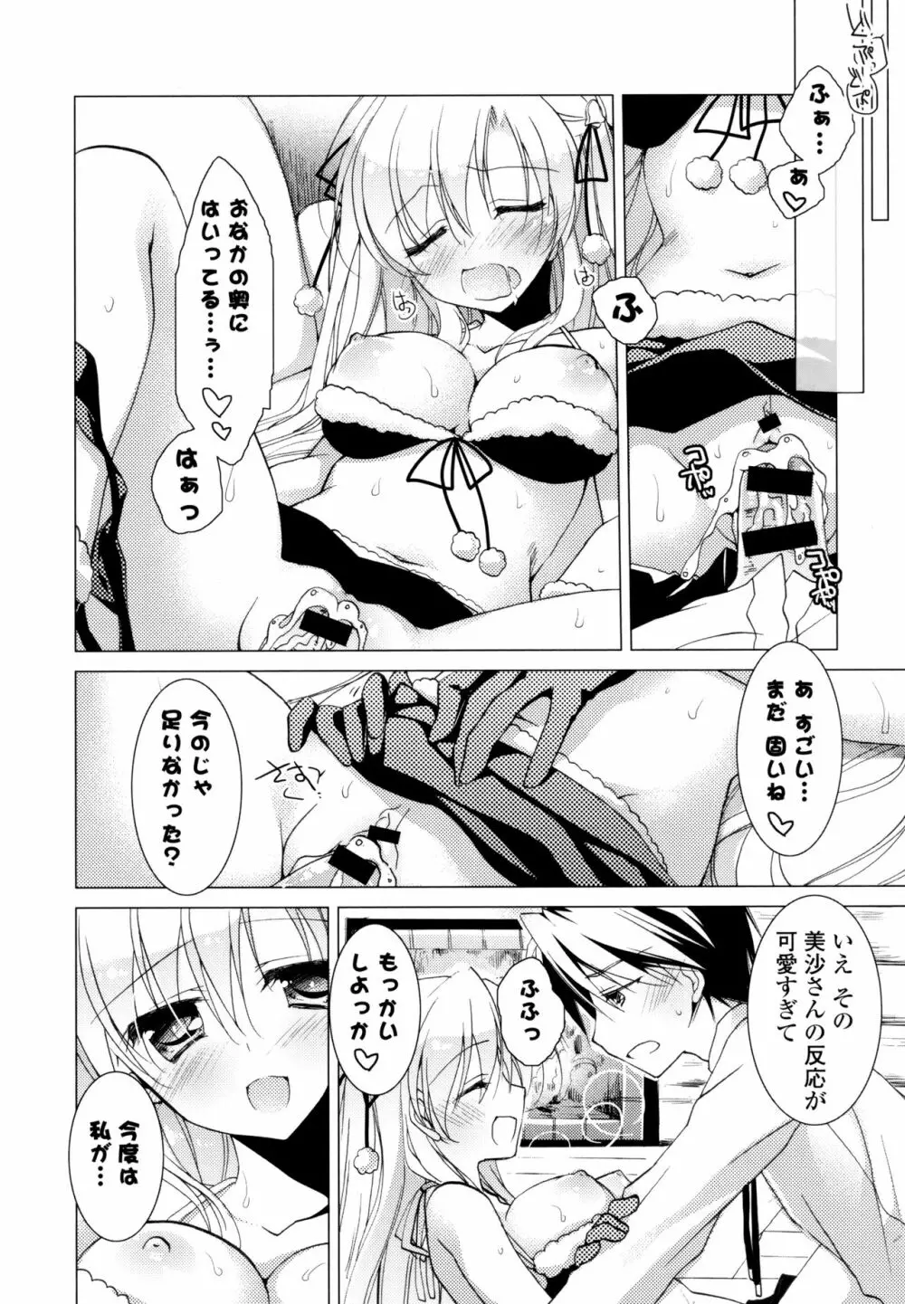 ヒメゴト♥スイッチ Page.14