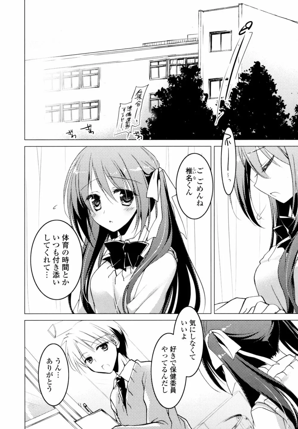 ヒメゴト♥スイッチ Page.148