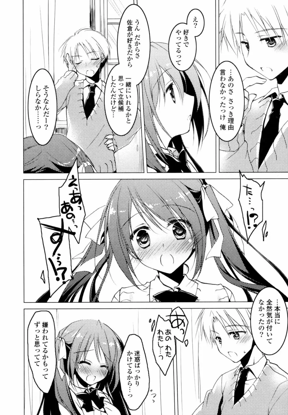 ヒメゴト♥スイッチ Page.150