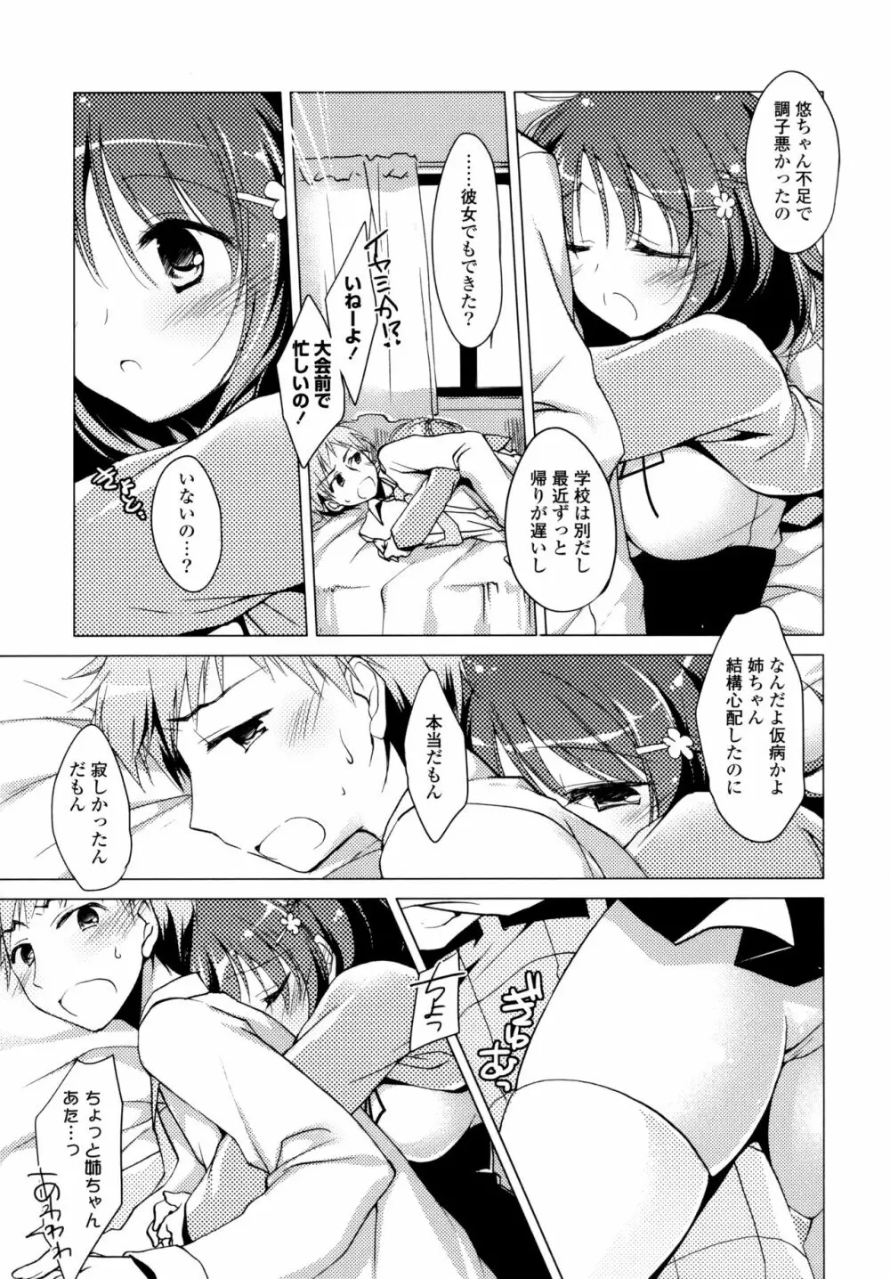 ヒメゴト♥スイッチ Page.167