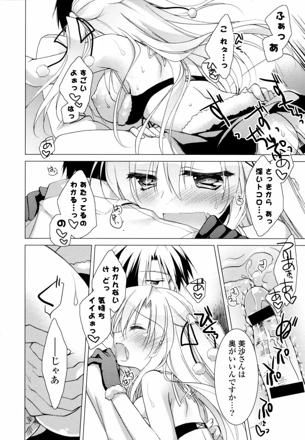 ヒメゴト♥スイッチ Page.18