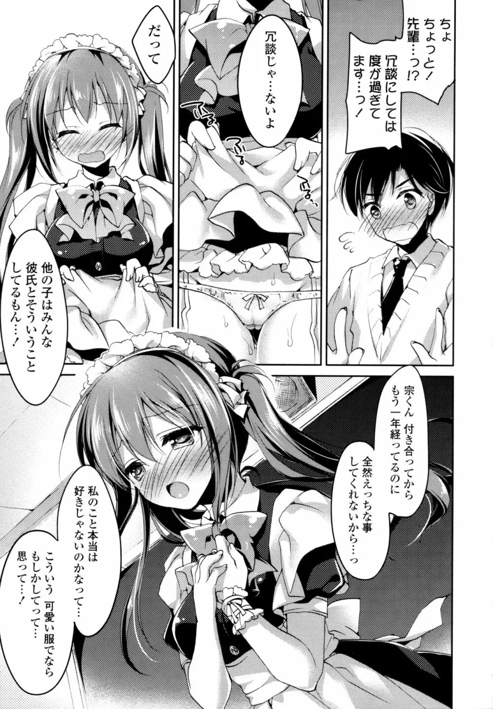 ヒメゴト♥スイッチ Page.27