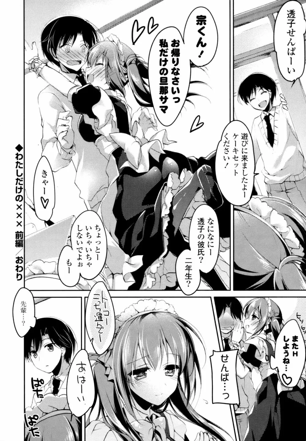 ヒメゴト♥スイッチ Page.38