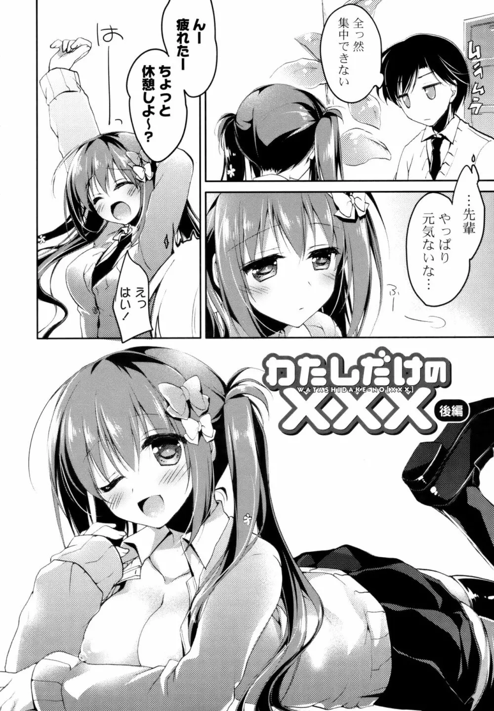 ヒメゴト♥スイッチ Page.40