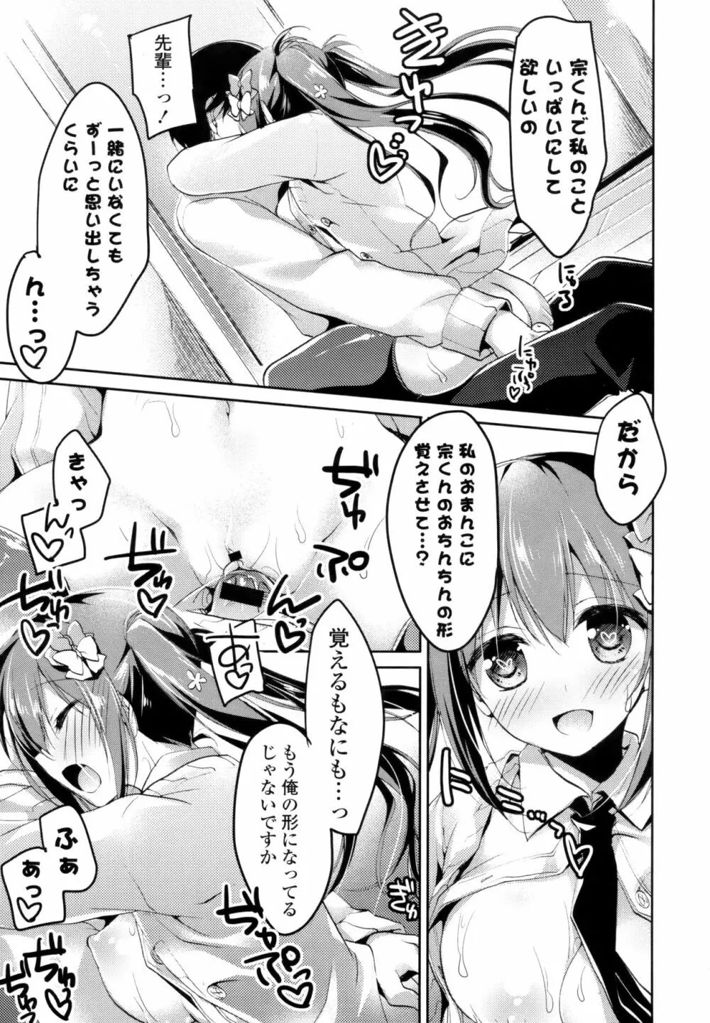 ヒメゴト♥スイッチ Page.47