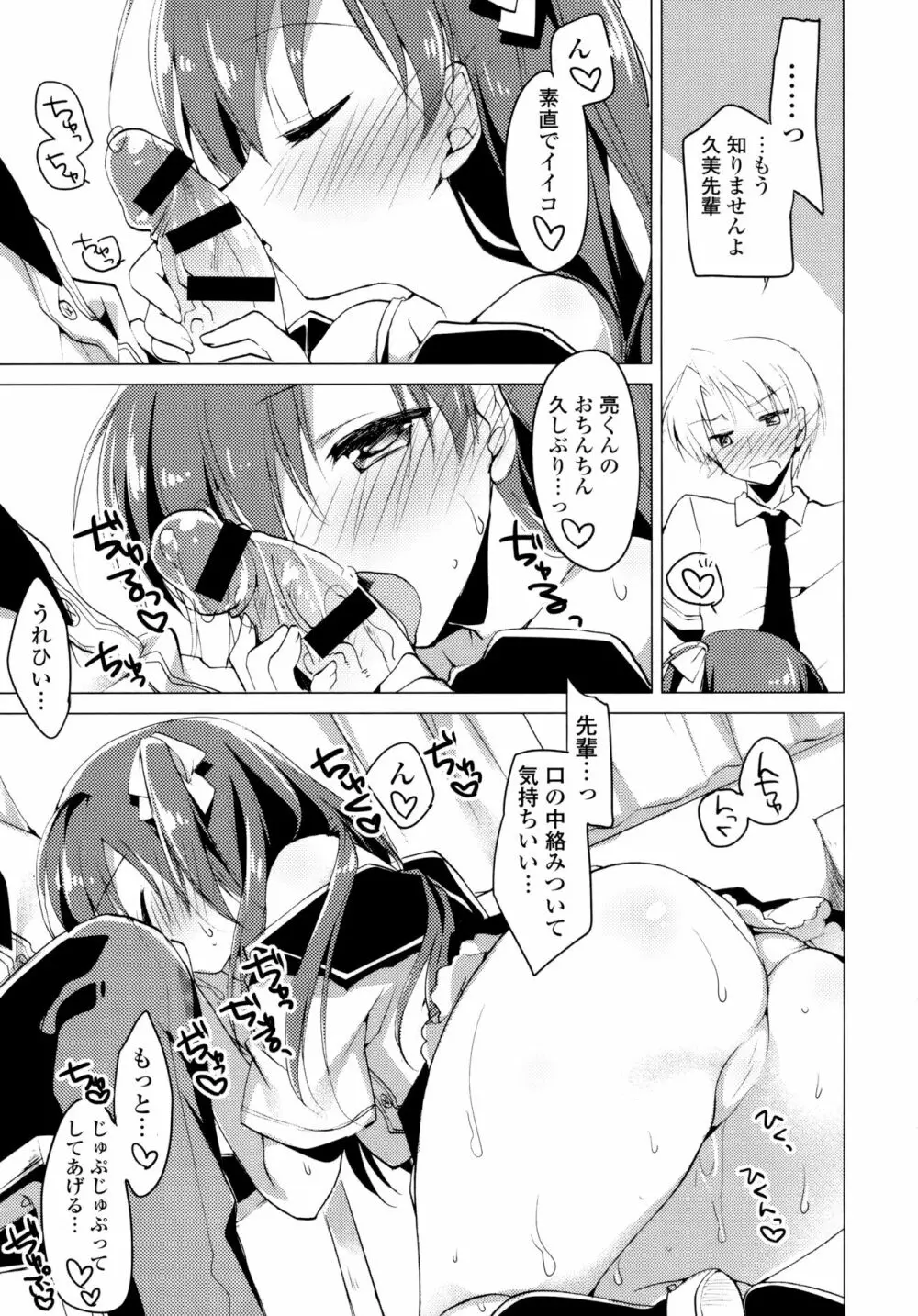 ヒメゴト♥スイッチ Page.59