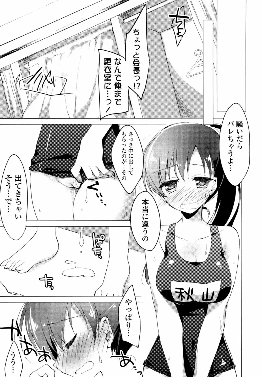 ヒメゴト♥スイッチ Page.69