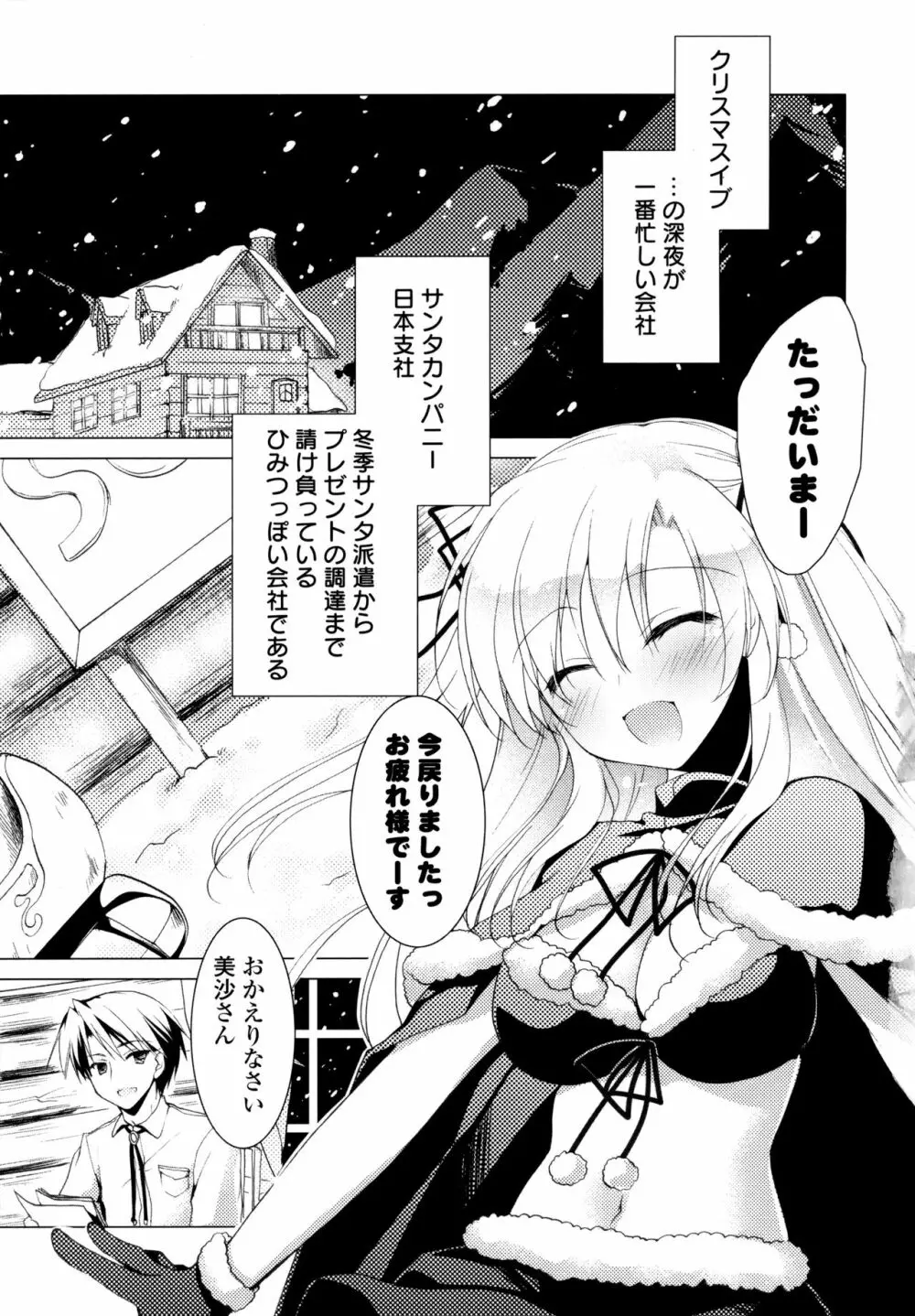 ヒメゴト♥スイッチ Page.7