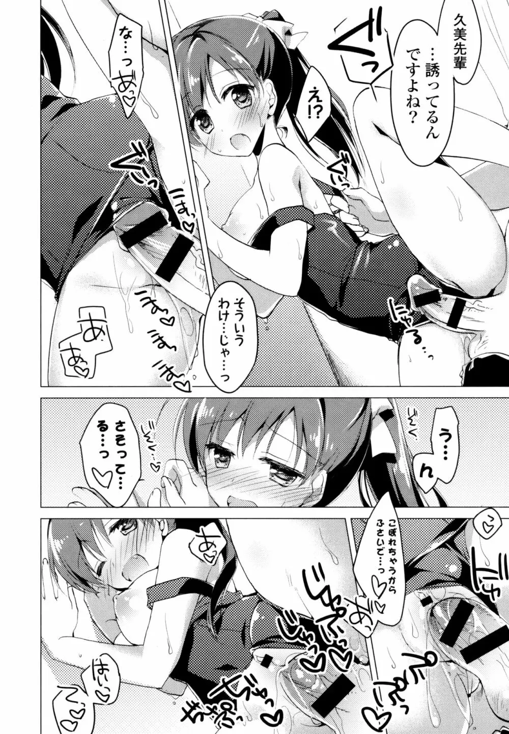 ヒメゴト♥スイッチ Page.70