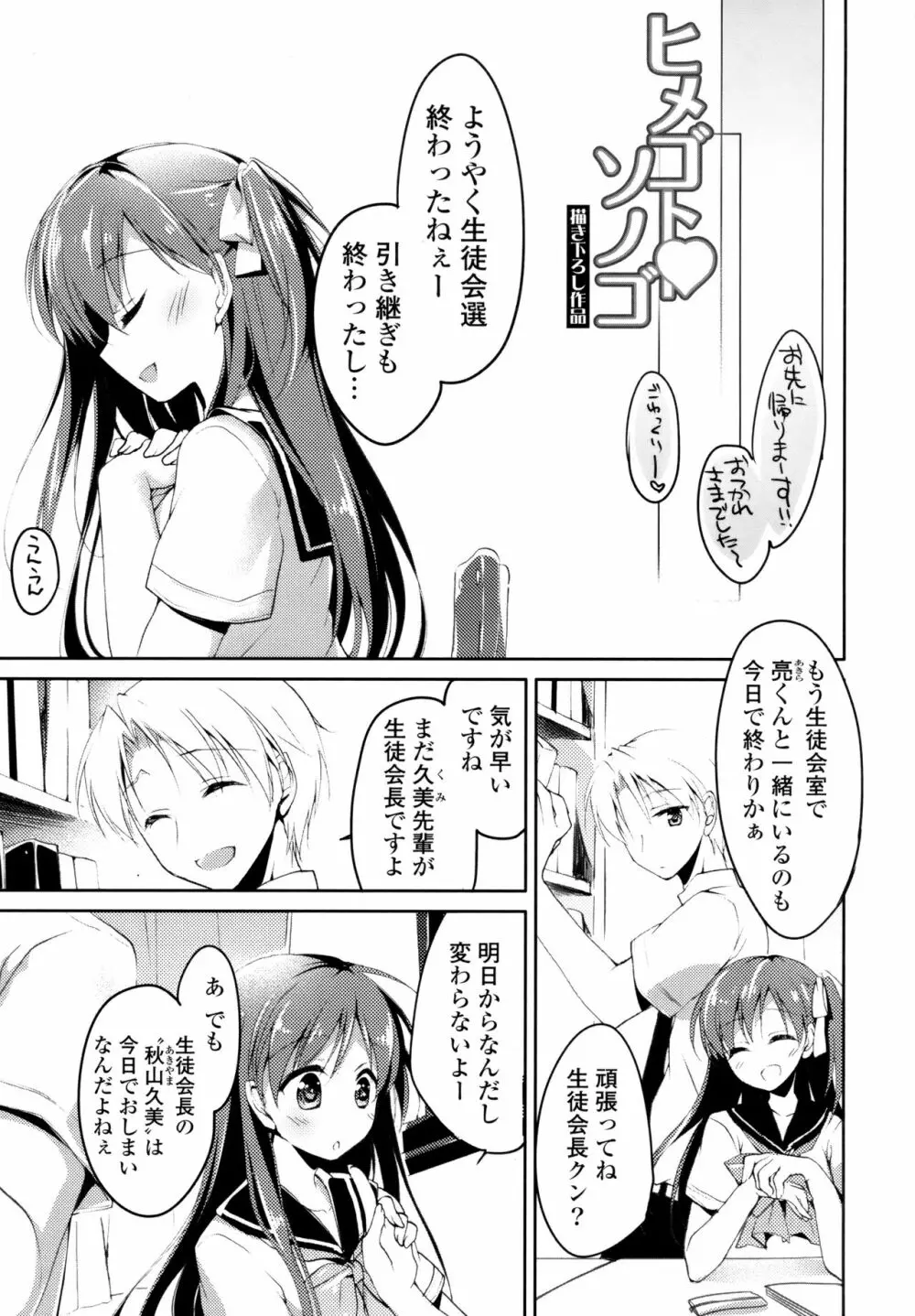 ヒメゴト♥スイッチ Page.75