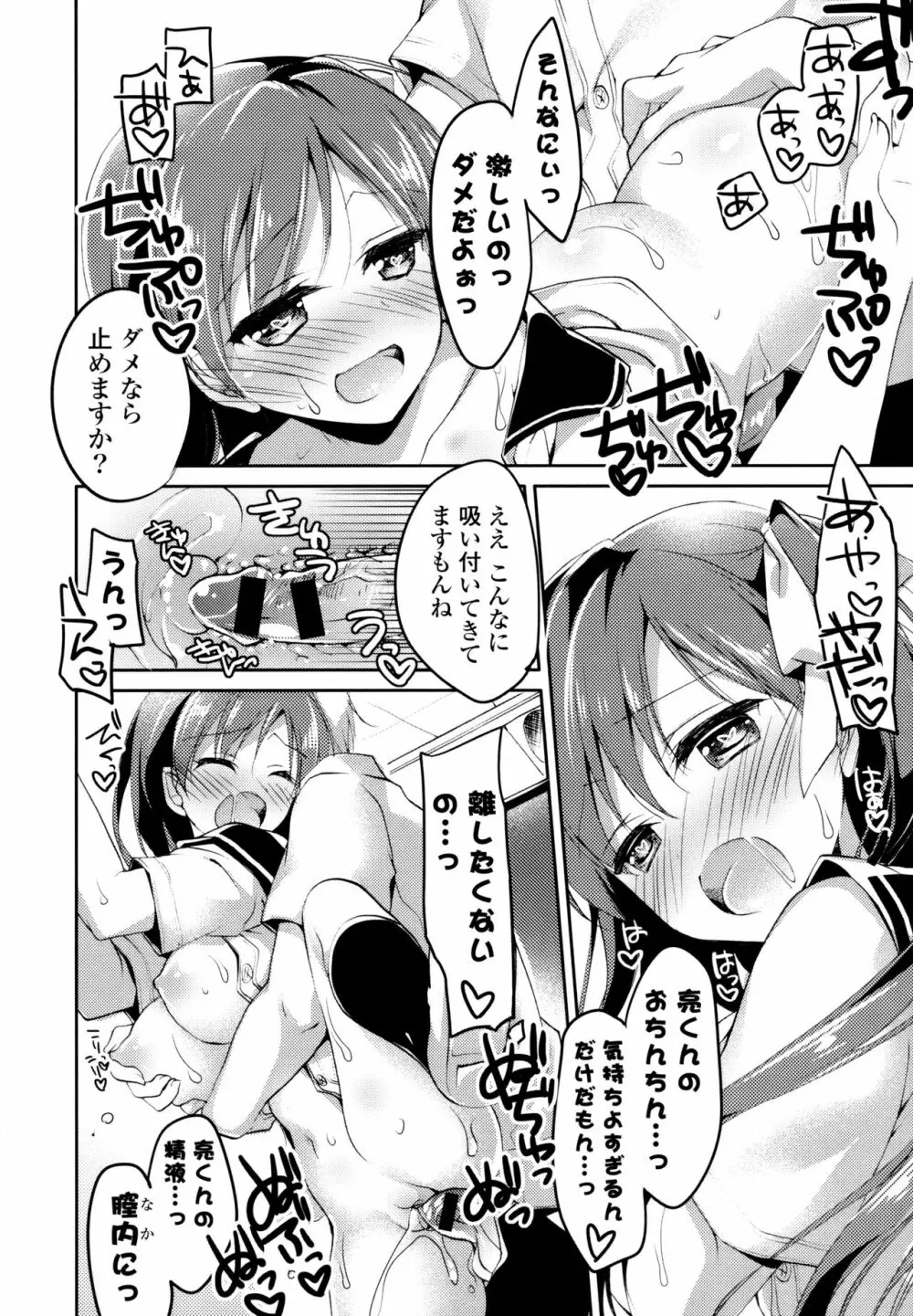 ヒメゴト♥スイッチ Page.80