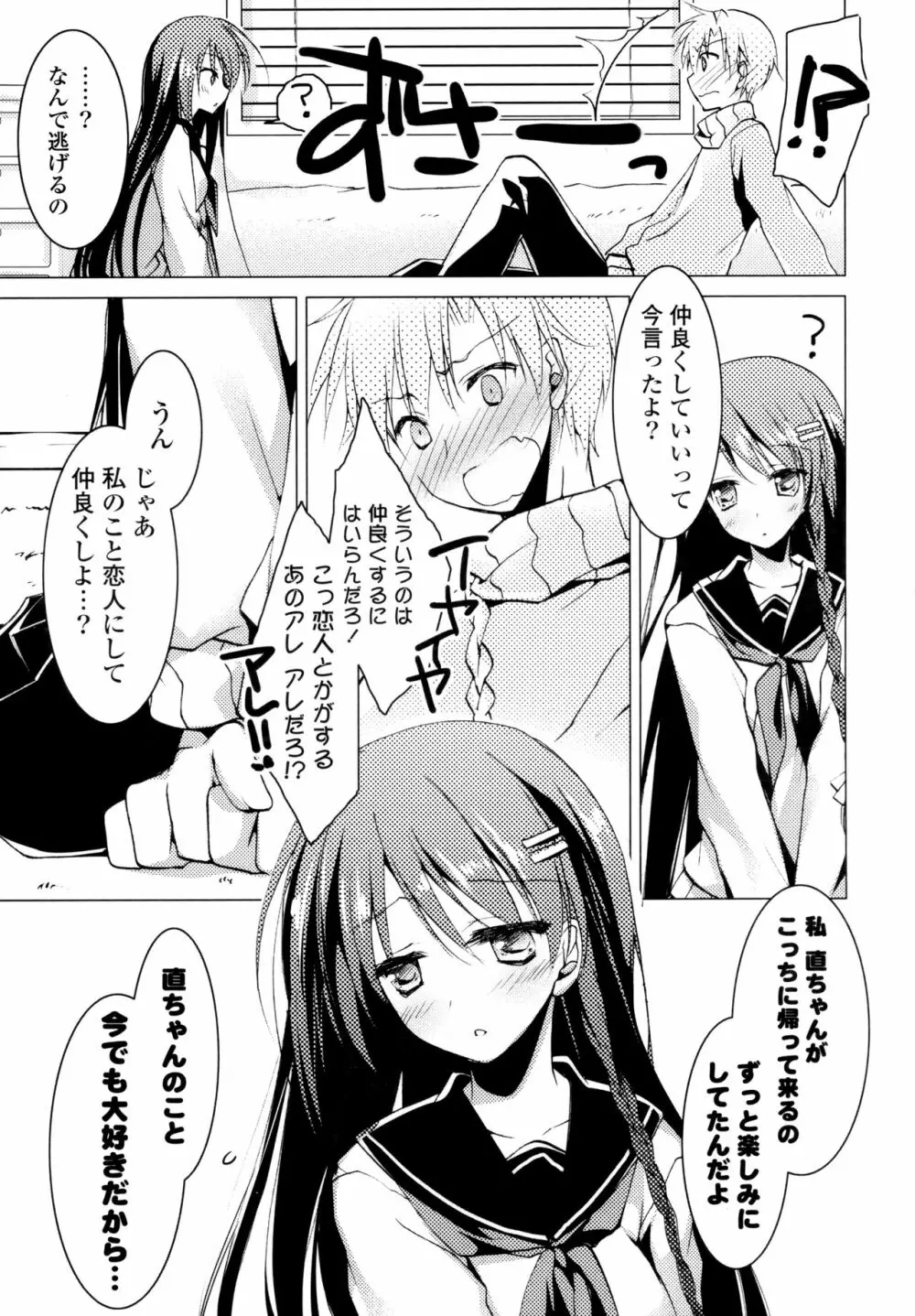 ヒメゴト♥スイッチ Page.87