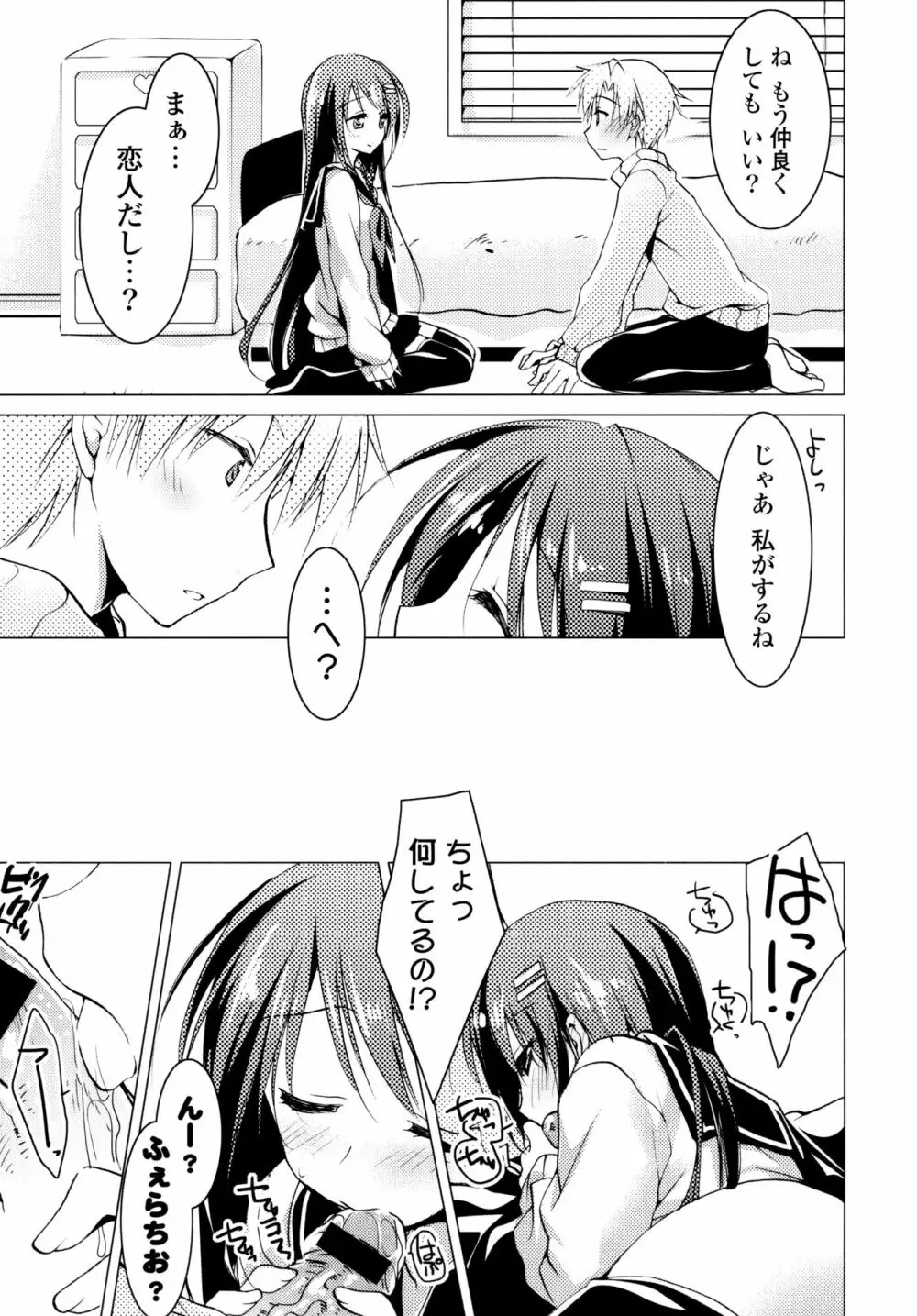 ヒメゴト♥スイッチ Page.89