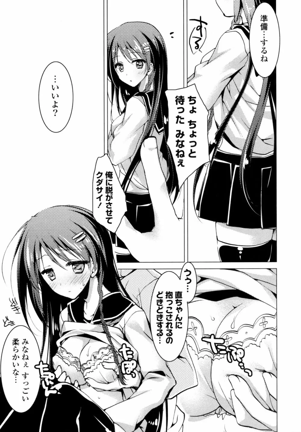 ヒメゴト♥スイッチ Page.91