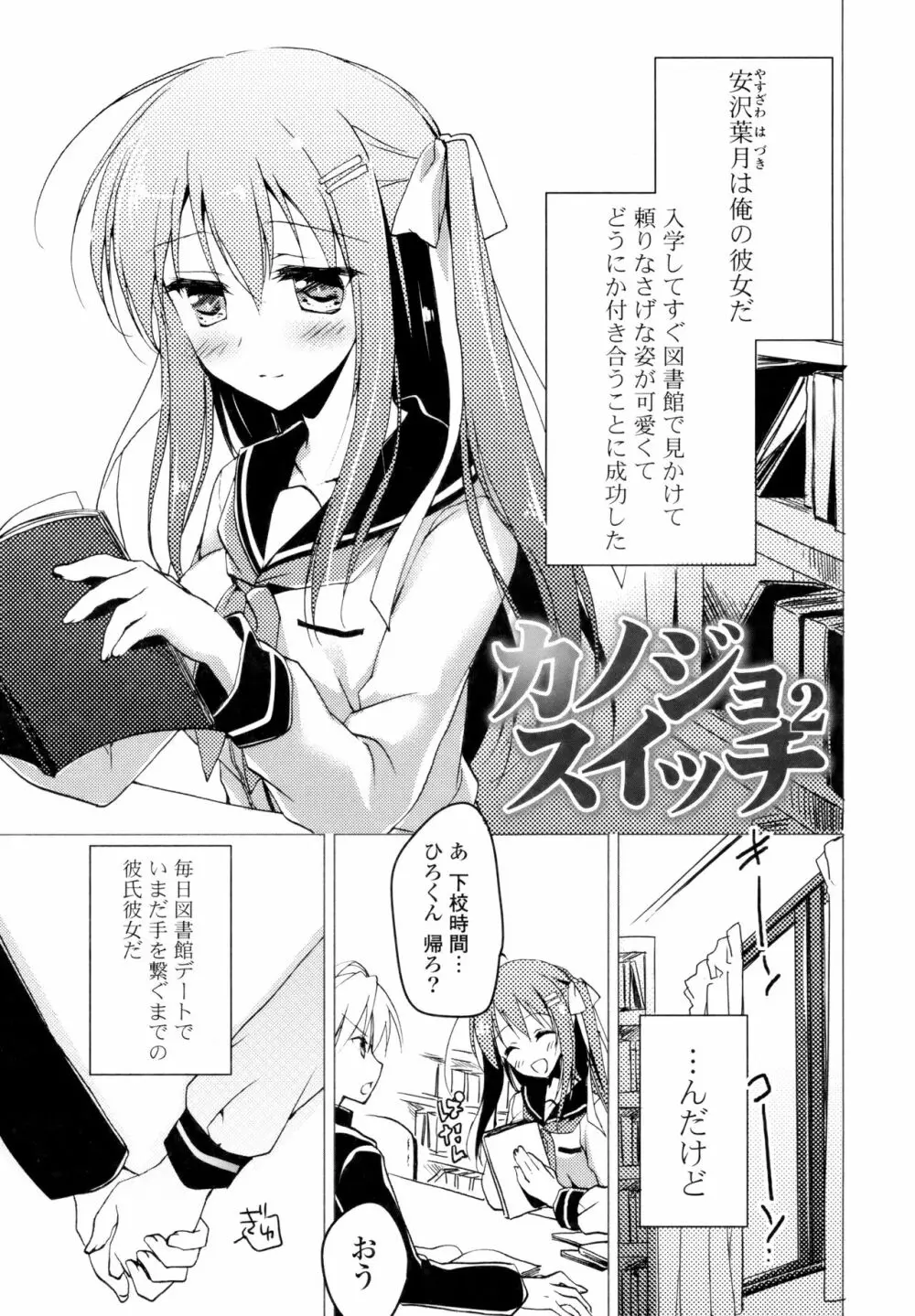 ヒメゴト♥スイッチ Page.99