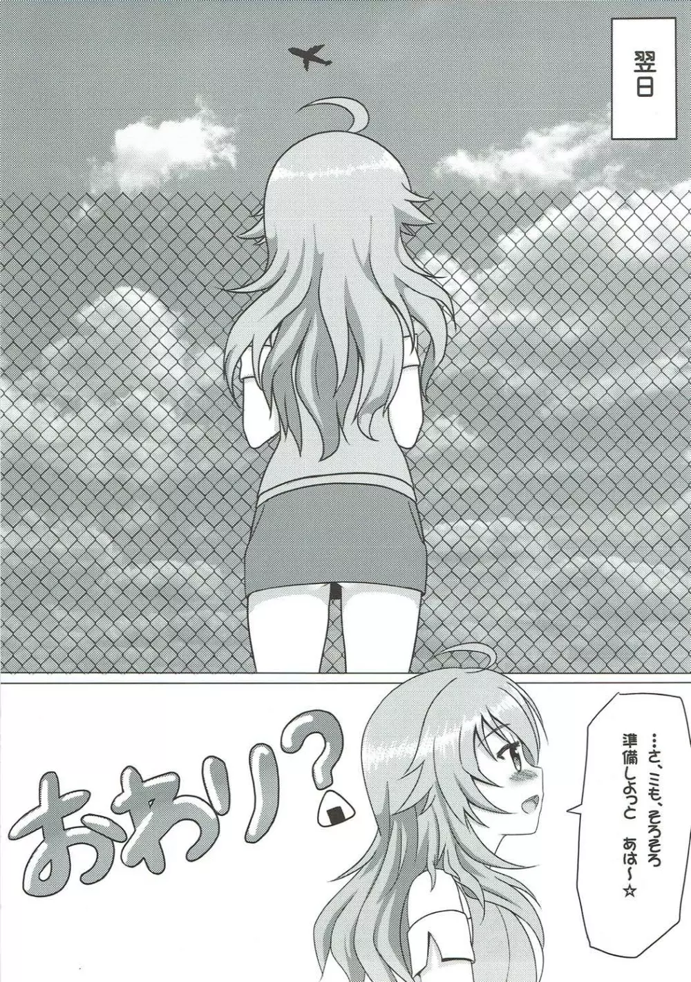 大好きハニー Page.18