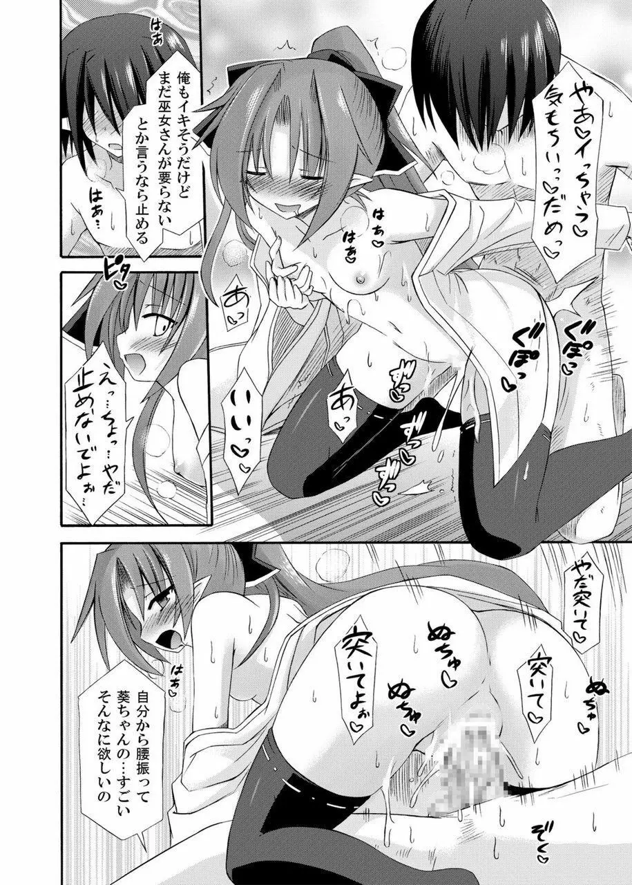 freeze総集編・其の弐 -八色- Page.116