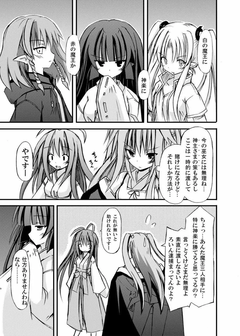 freeze総集編・其の弐 -八色- Page.123