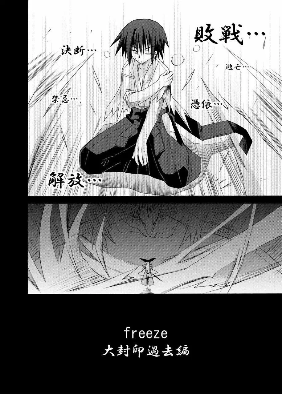 freeze総集編・其の弐 -八色- Page.132